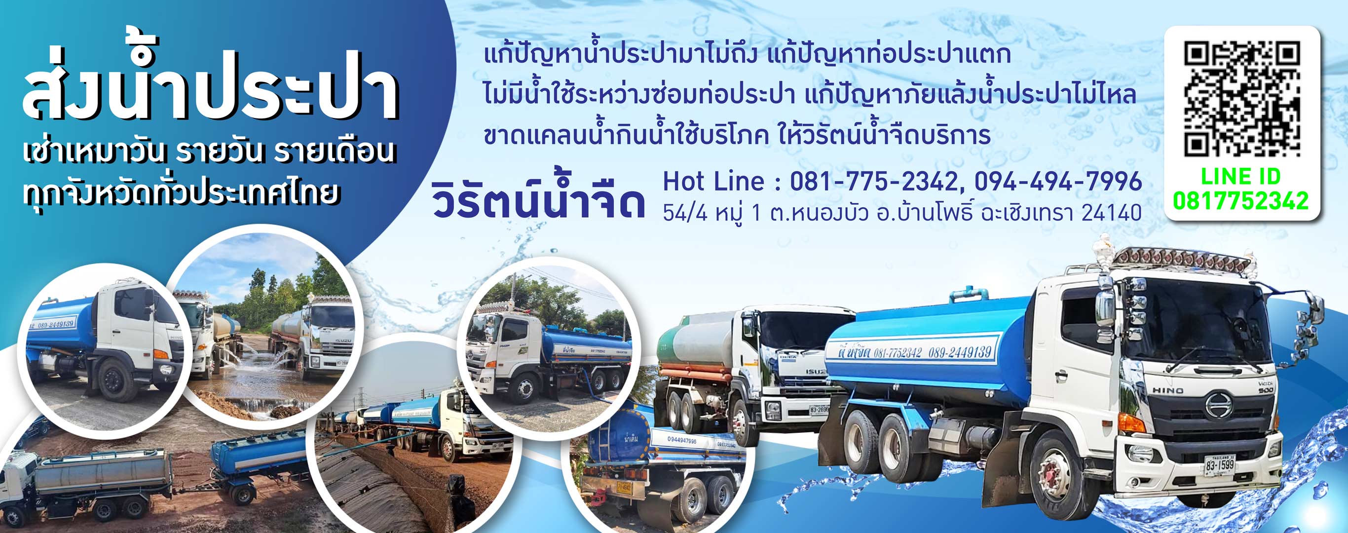 รถส่งน้ำ