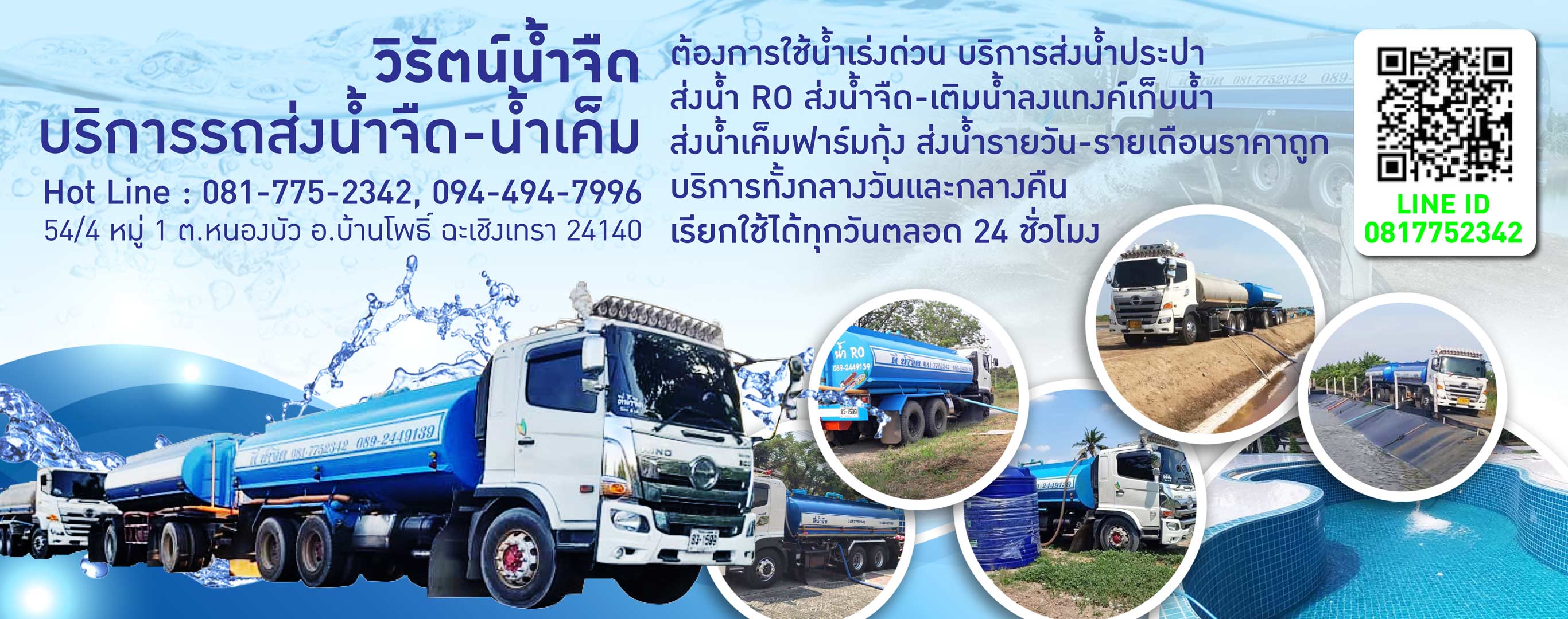 ส่งน้ำประปา 24 ชั่วโมง